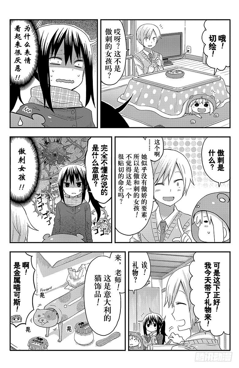 第85话 小埋和礼物1