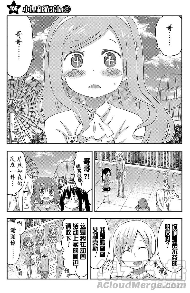 第105话 小埋和游乐场②0