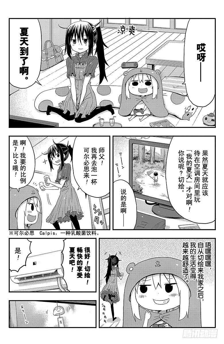干物妹！小埋漫画,第20话 小埋和夏天2图
