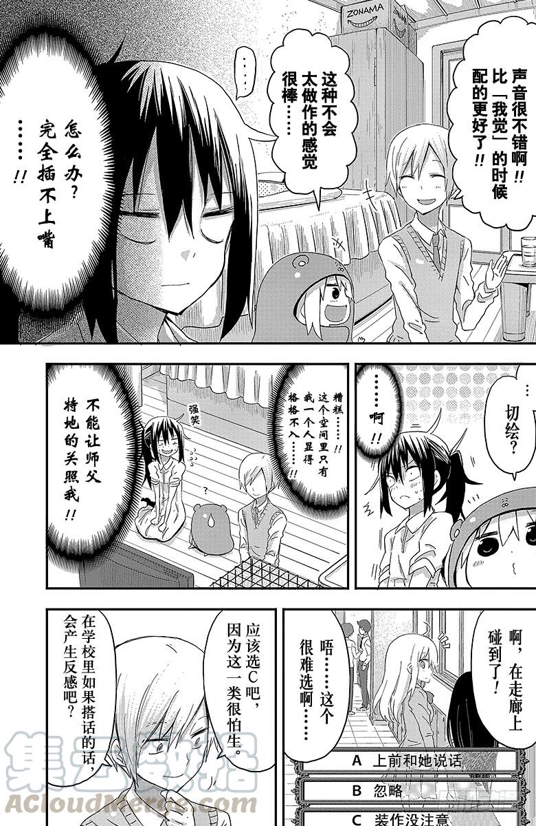 第75话 小埋和恋爱游戏4