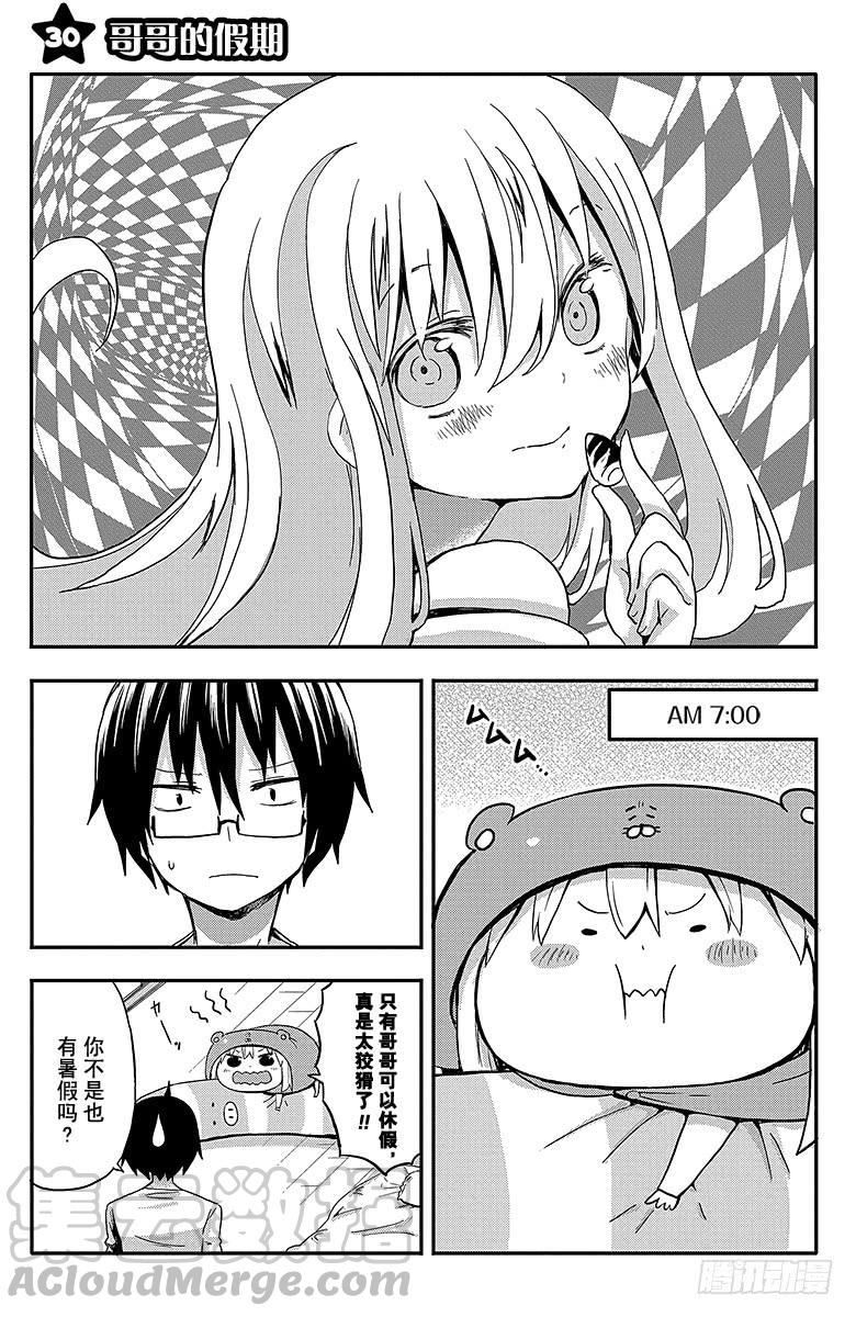 第30话 哥哥的假期0