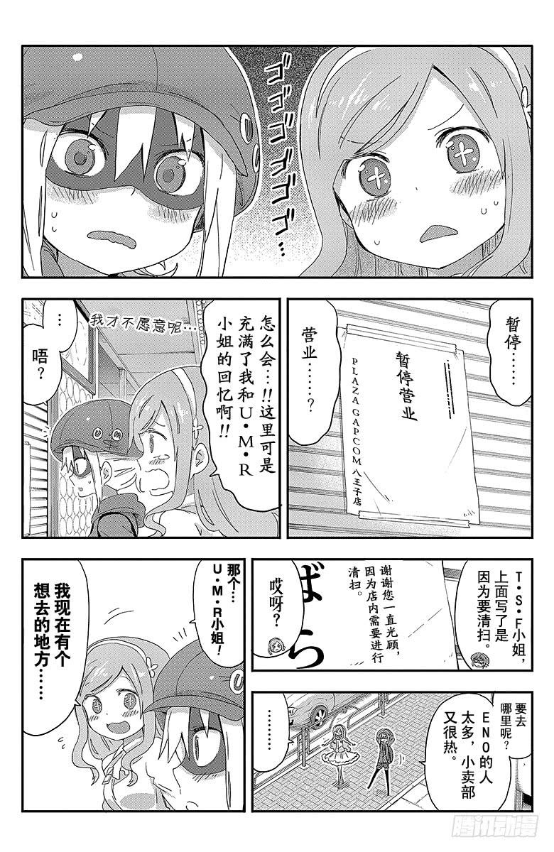 第103话 小埋和百货公司1
