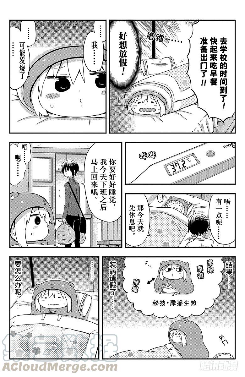 第76话 小埋装病请假2