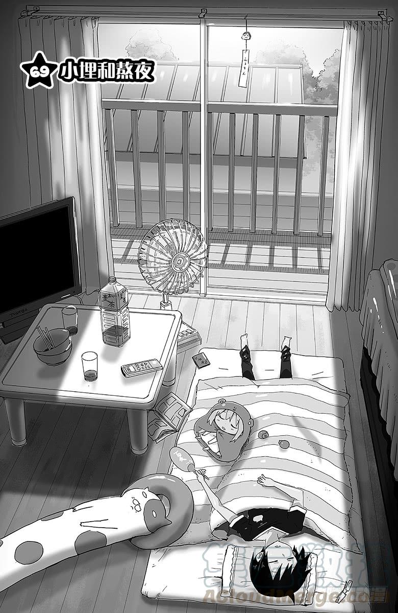 干物妹！小埋漫画,第69话 小埋和熬夜1图