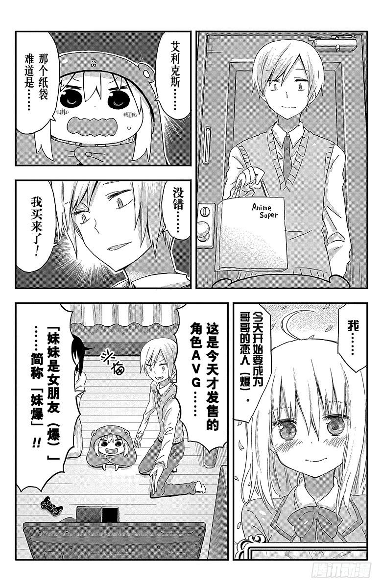 第75话 小埋和恋爱游戏1