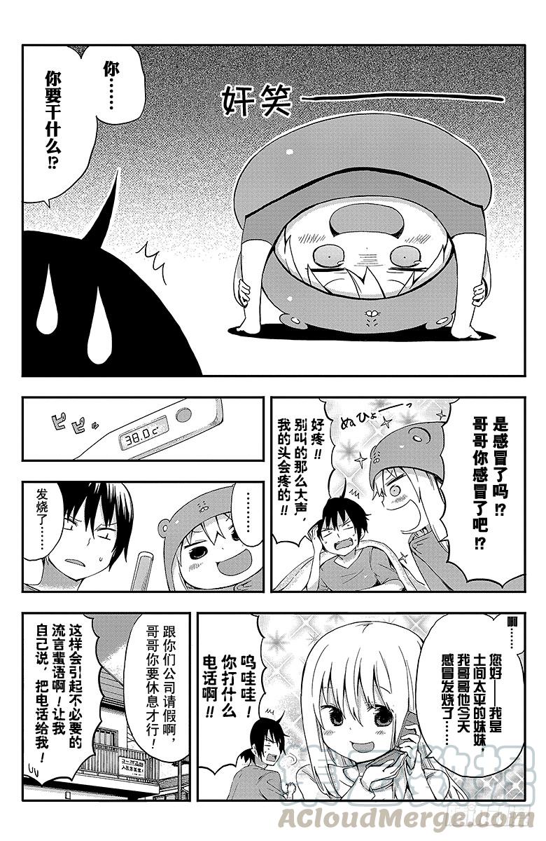 第22话 小埋和感冒4