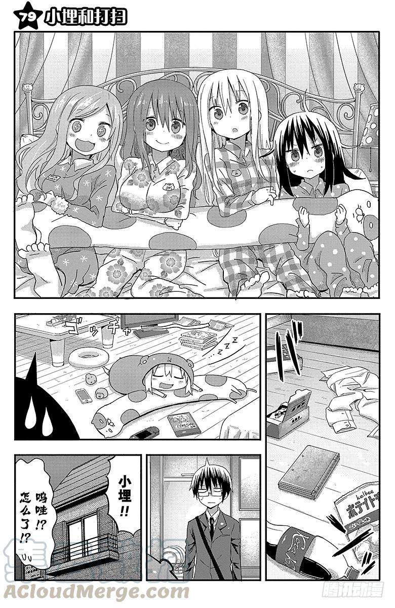 第79话 小埋和打扫卫生0