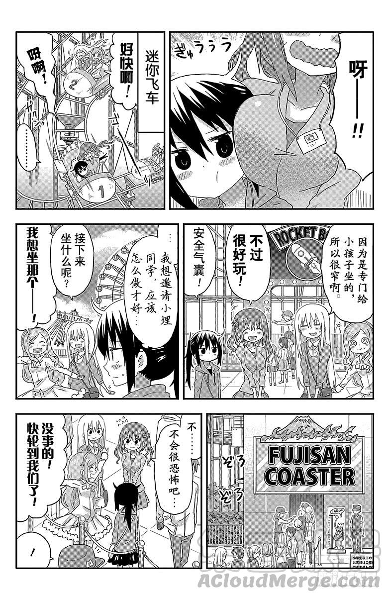 第105话 小埋和游乐场②2