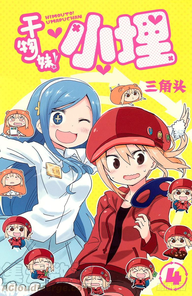 第53话 小埋和游戏比赛②0