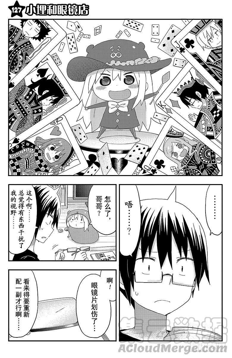 第127话 小埋和眼镜店0