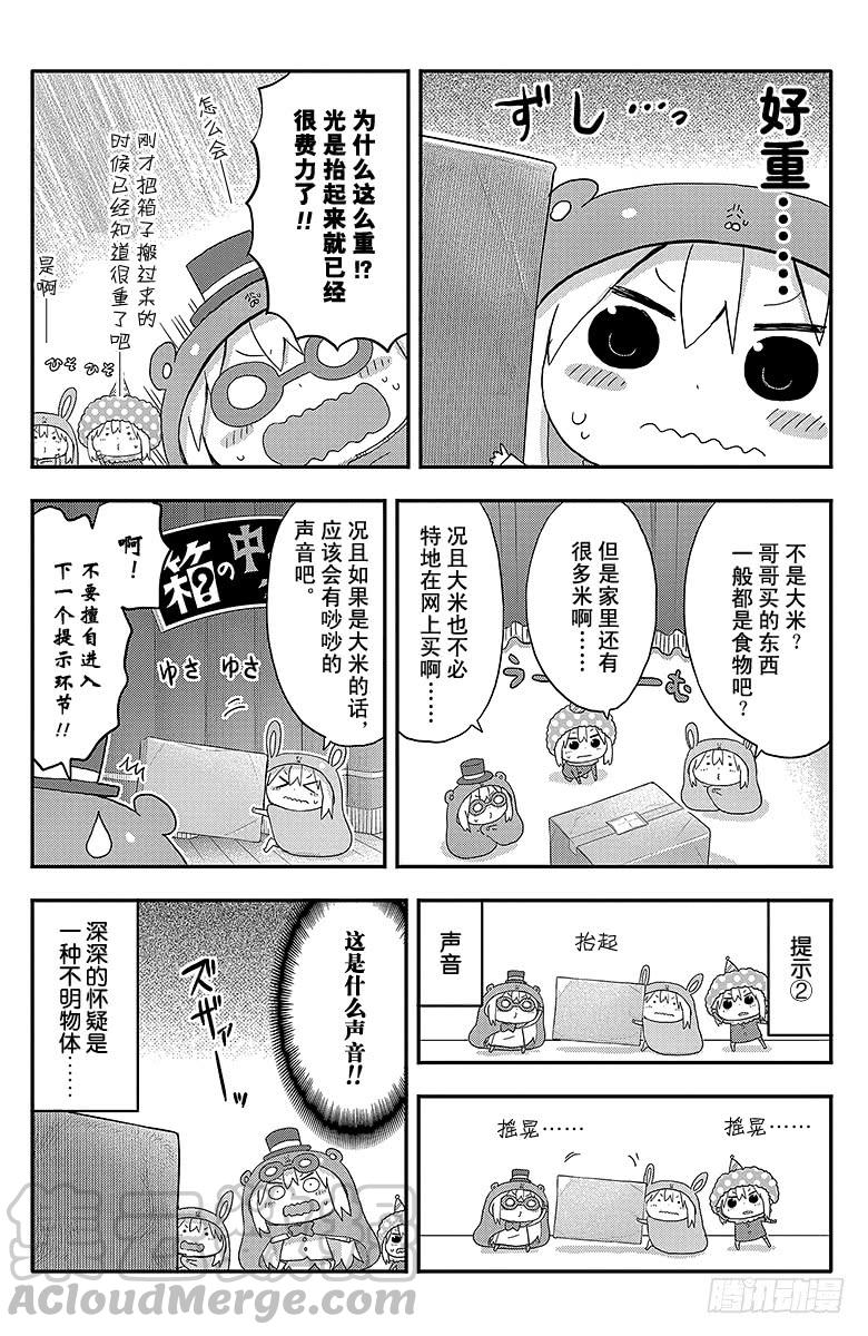 第109话 小埋和纸箱4