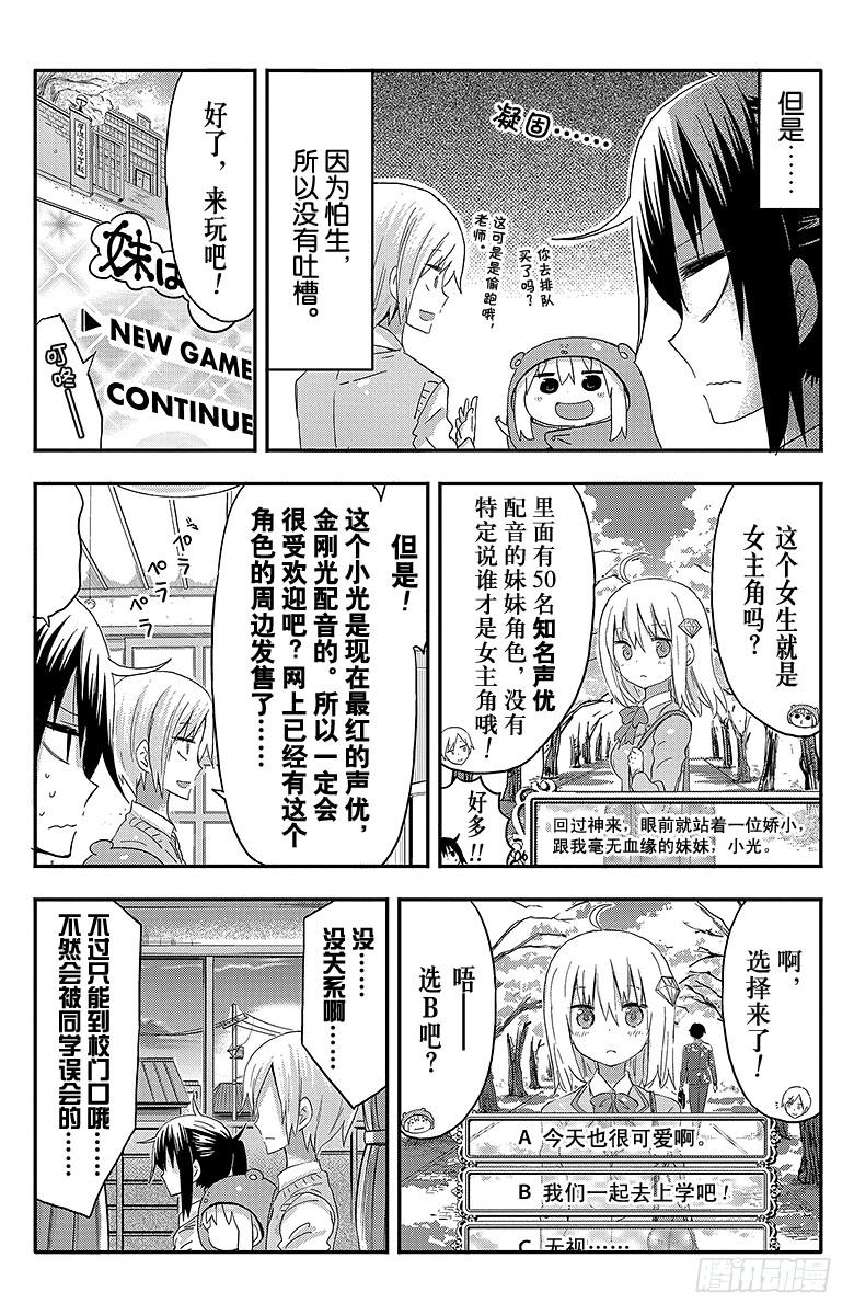 第75话 小埋和恋爱游戏3