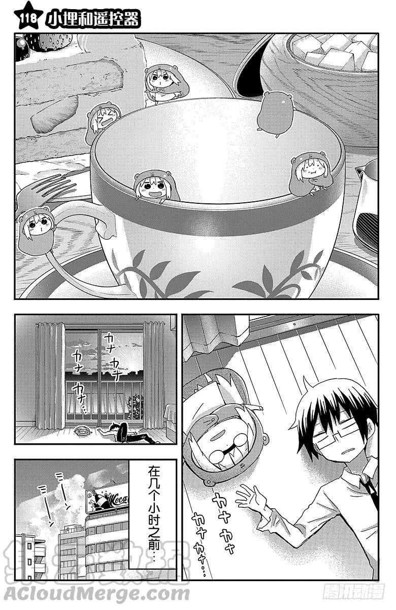 第118话 小埋和遥控器0
