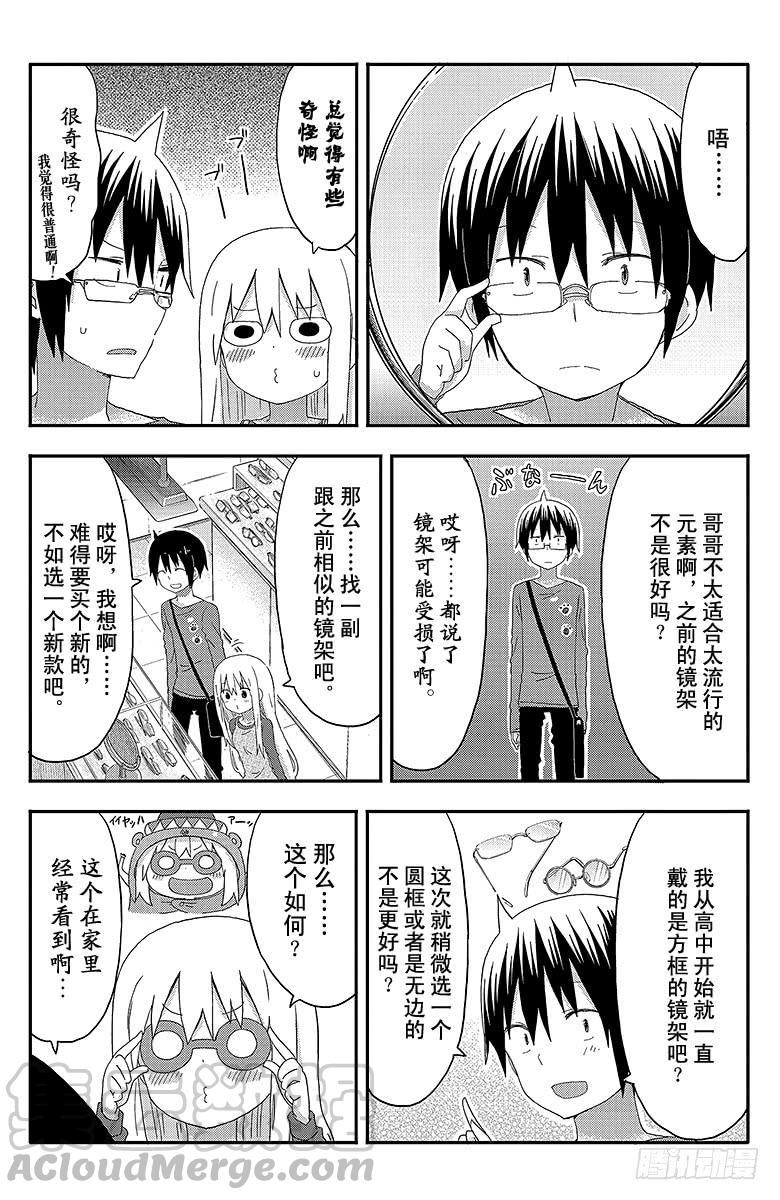 第127话 小埋和眼镜店2