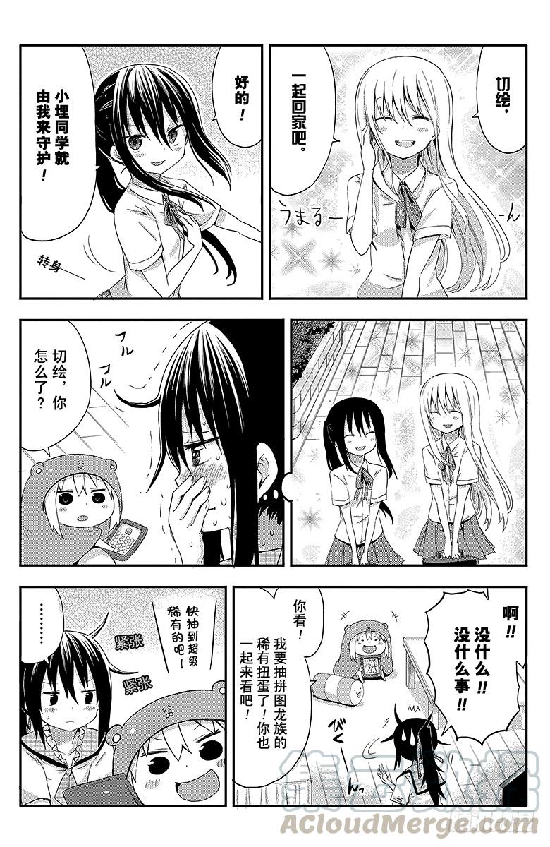 干物妹！小埋漫画,第25话 小埋和新朋友3图