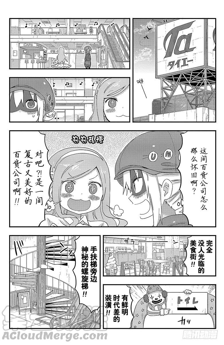 第103话 小埋和百货公司2
