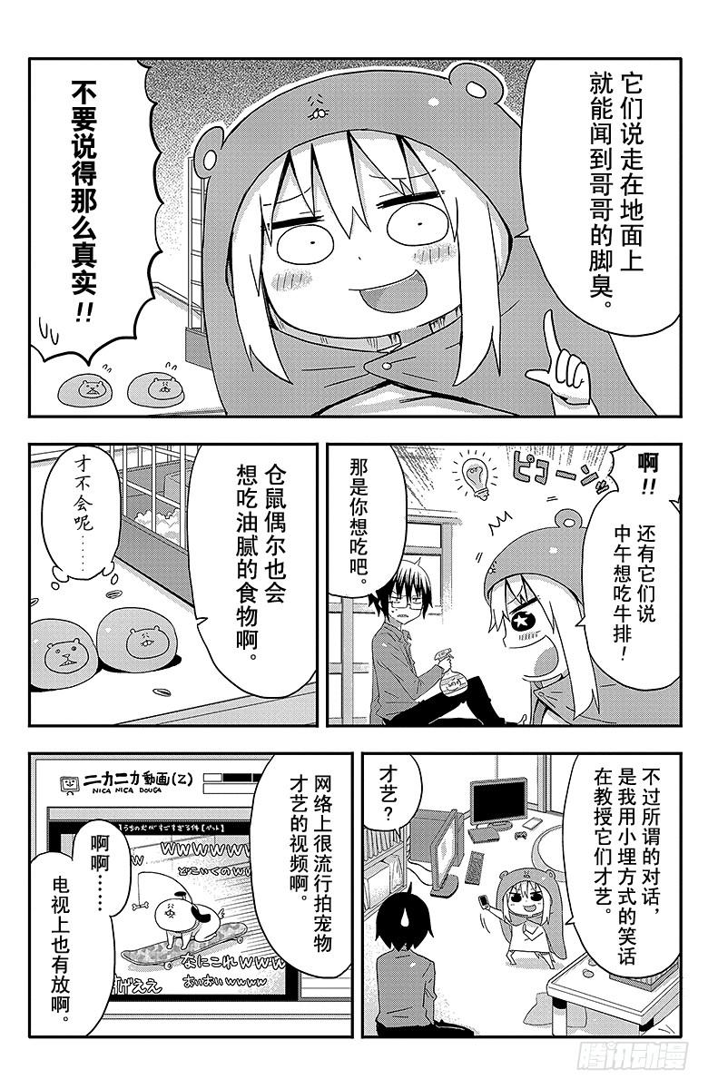 第6话 小埋和宠物1