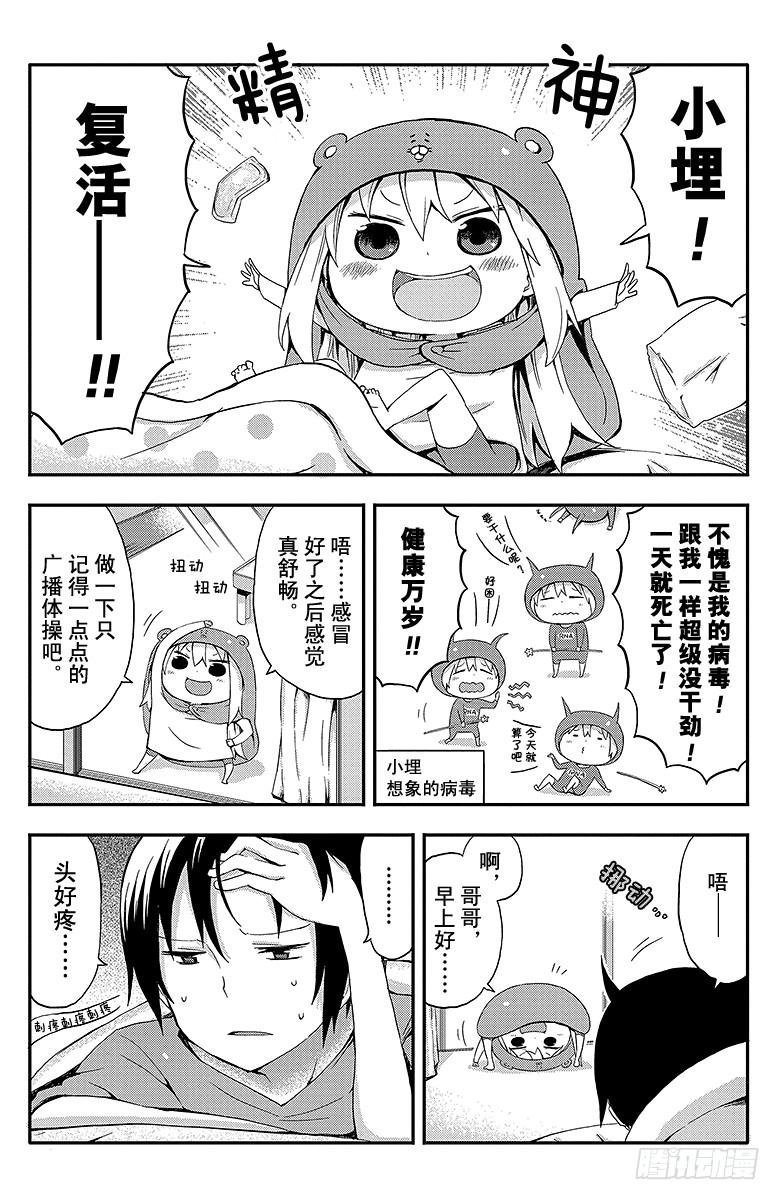 第22话 小埋和感冒3
