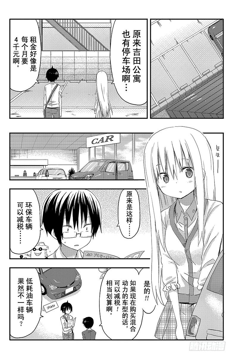 第42话 小埋和汽车3