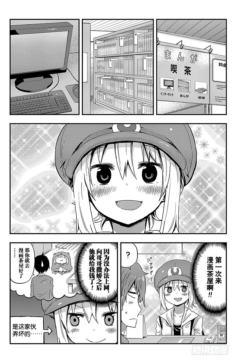 第36话 小埋和漫画茶屋1