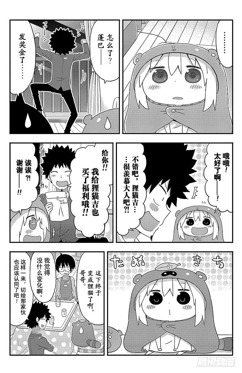 干物妹！小埋漫画,第132话 小埋和商品目录2图