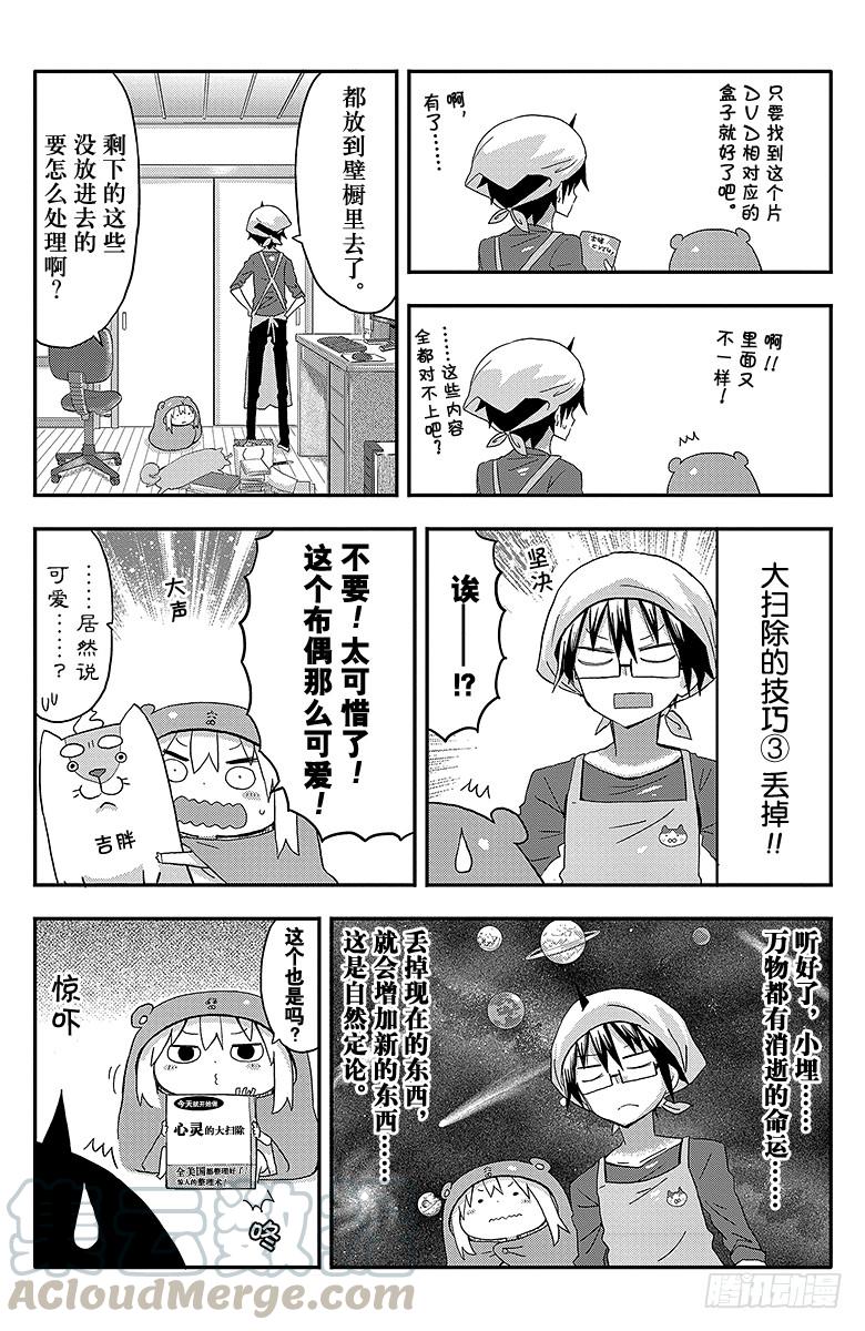 第79话 小埋和打扫卫生4