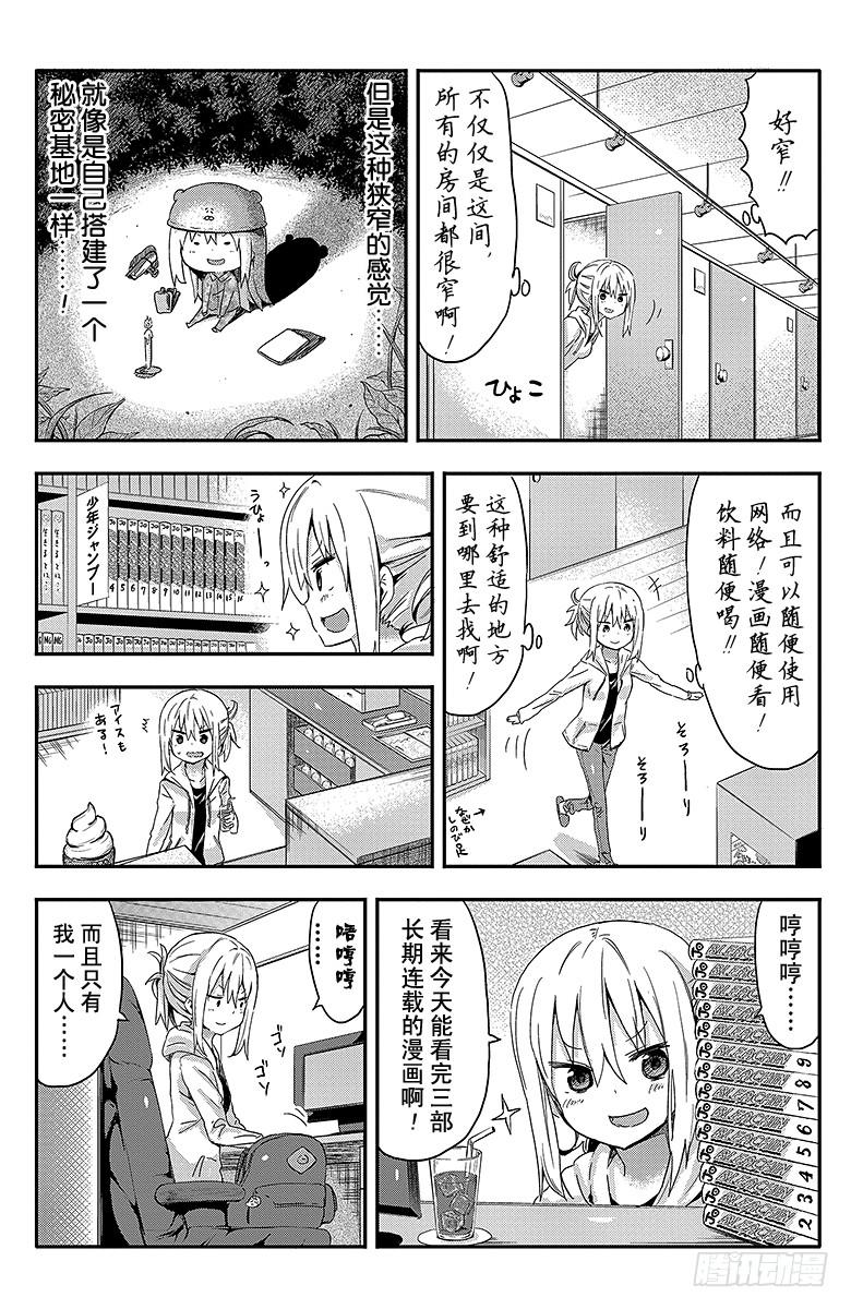第36话 小埋和漫画茶屋3