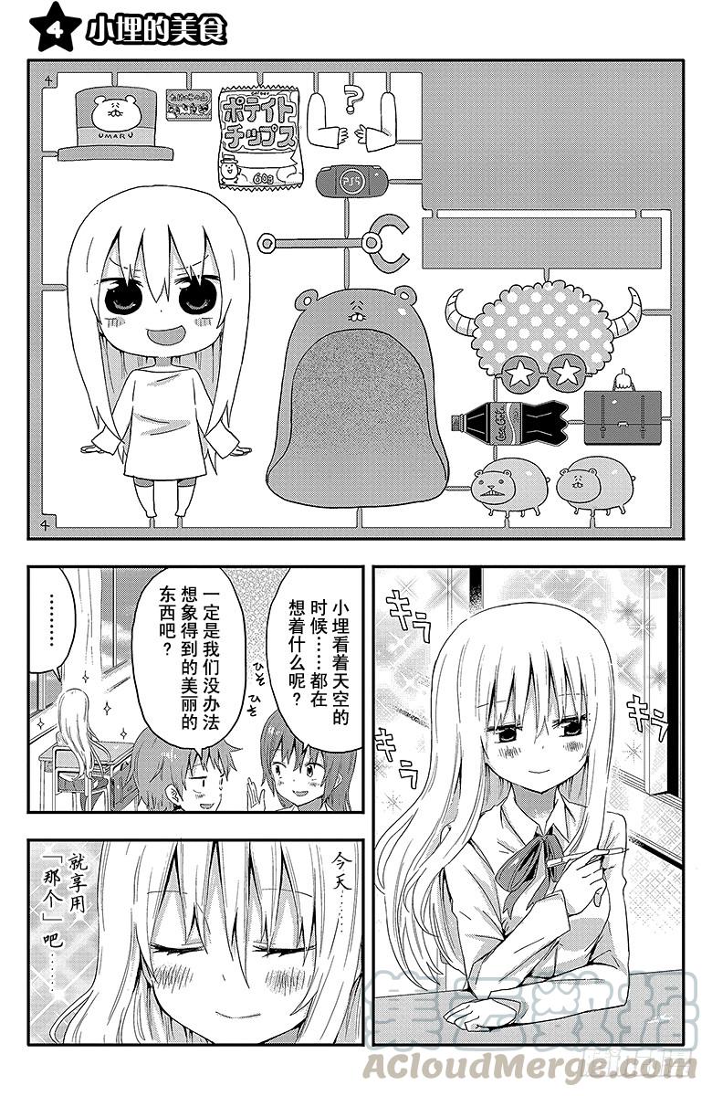 第4话 小埋的美食0