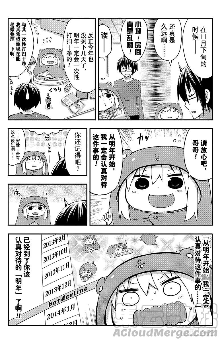 第44话 小埋和信念2