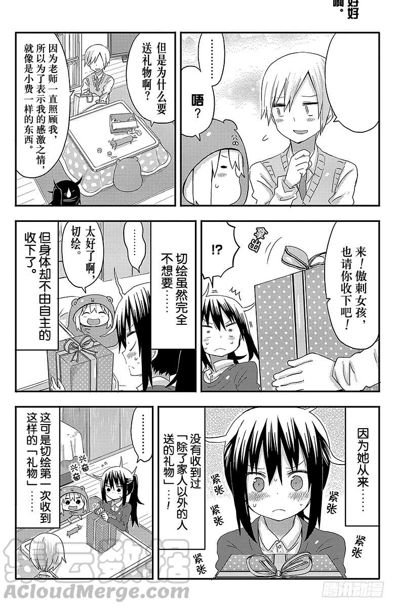 第85话 小埋和礼物2