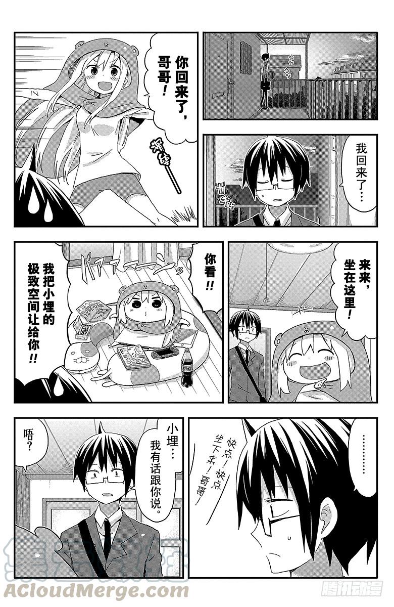 第92话 小埋和温柔4