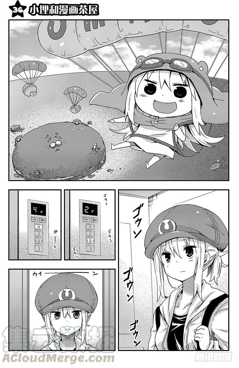 第36话 小埋和漫画茶屋0
