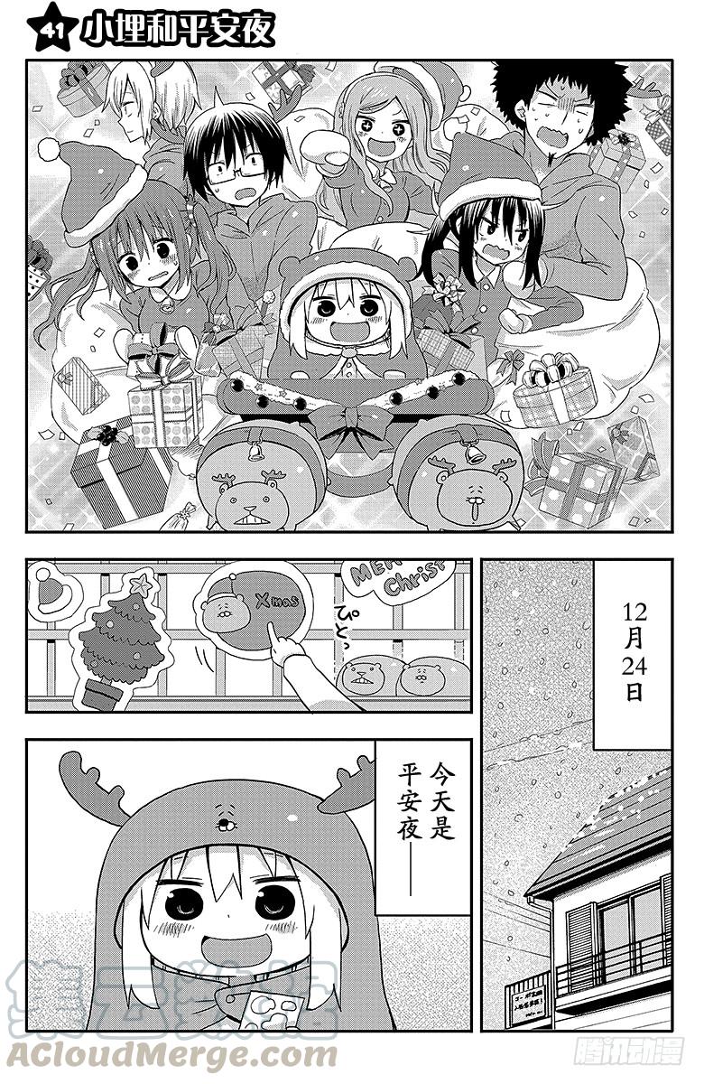 第41话 小埋和平安夜0