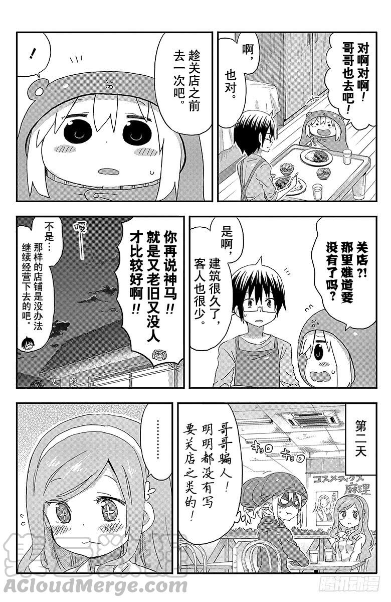 第103话 小埋和百货公司4