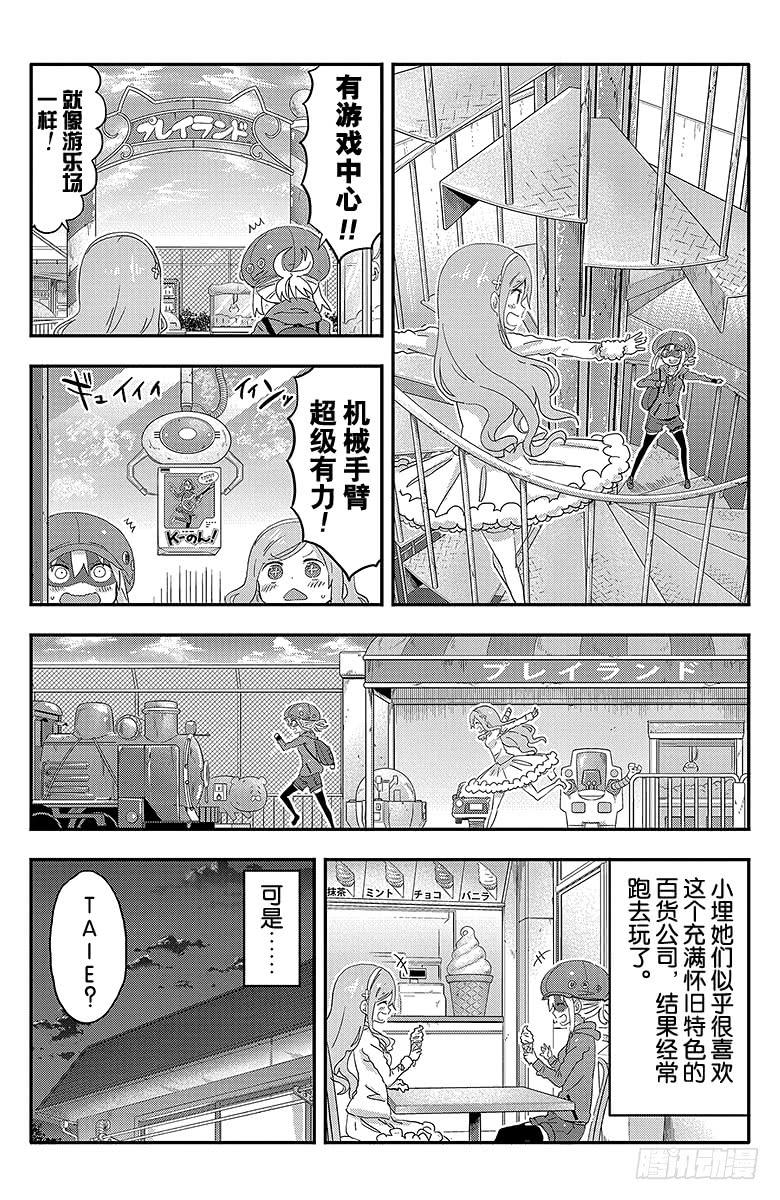 第103话 小埋和百货公司3
