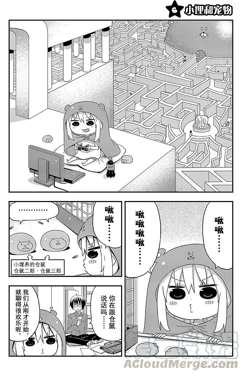第6话 小埋和宠物0