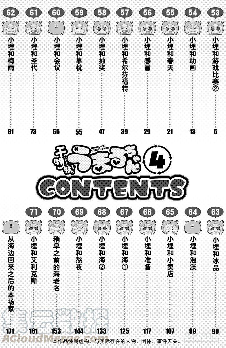 第53话 小埋和游戏比赛②4