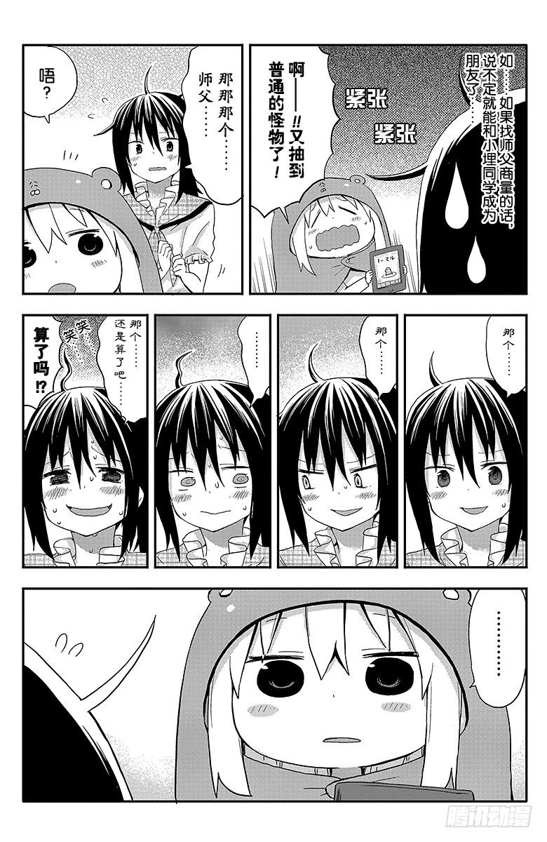 干物妹！小埋漫画,第25话 小埋和新朋友4图