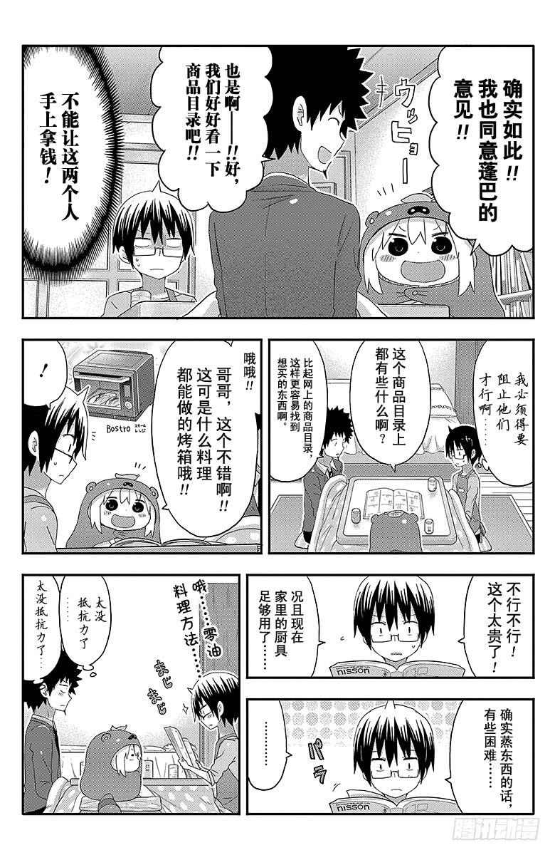 干物妹！小埋漫画,第132话 小埋和商品目录4图