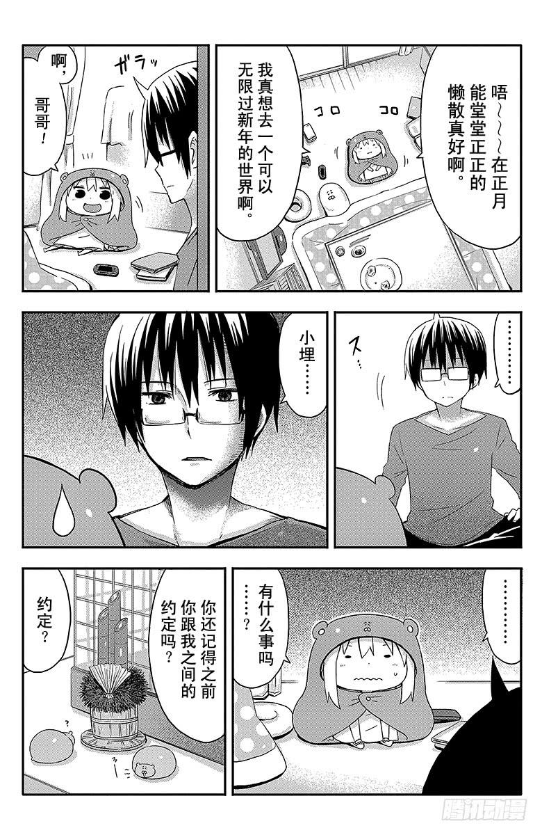 第44话 小埋和信念1