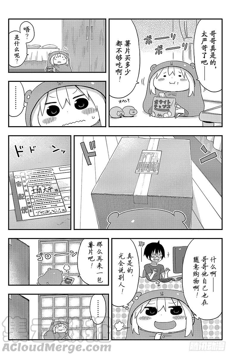 第109话 小埋和纸箱2