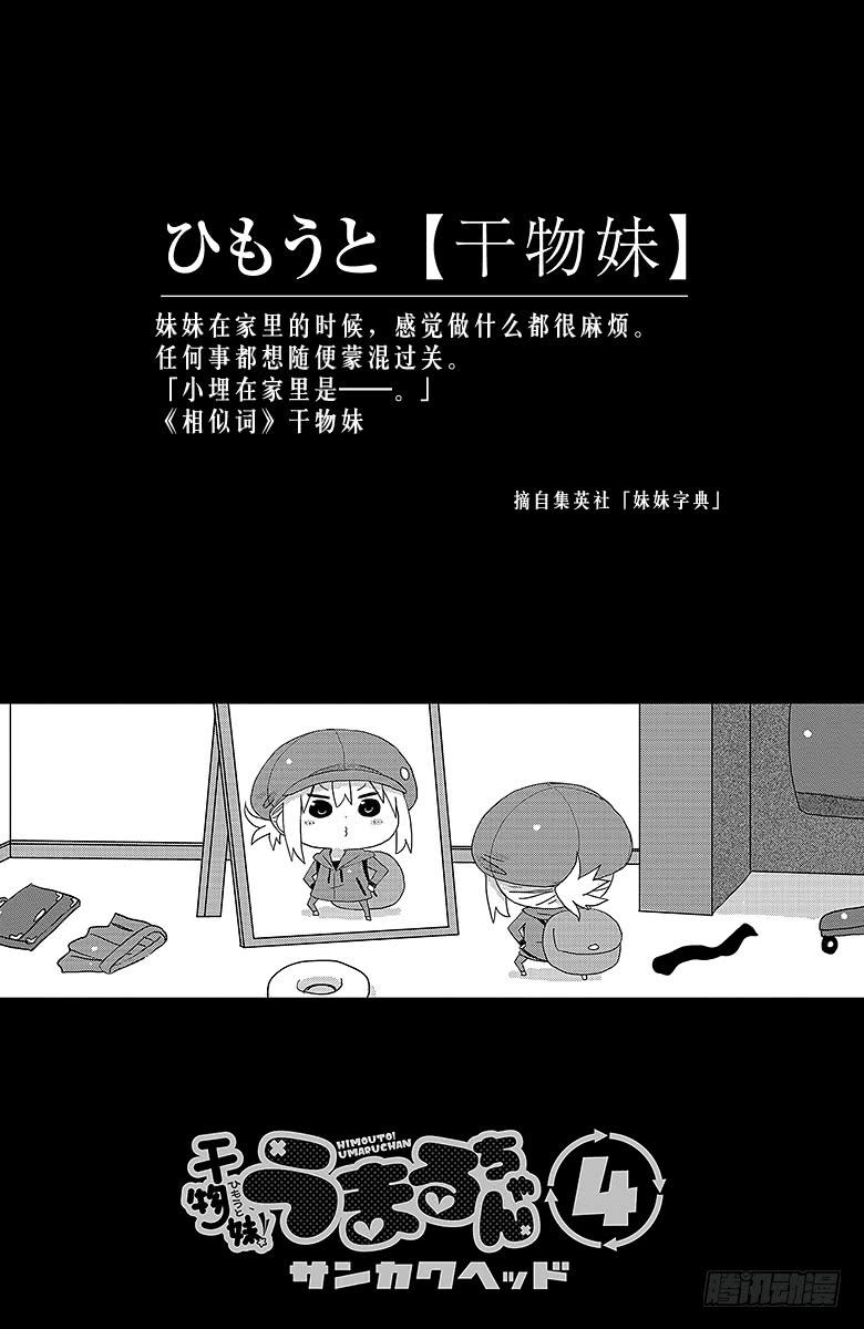 第53话 小埋和游戏比赛②1