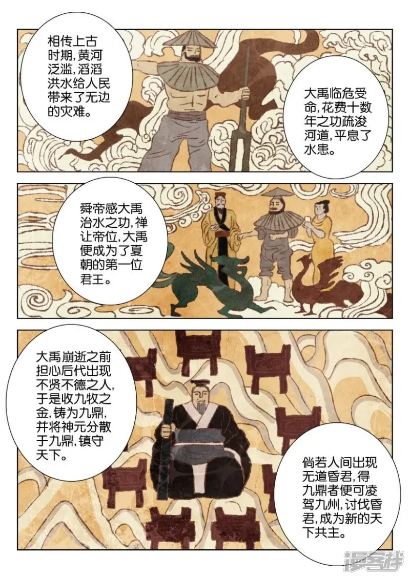 第40话 神器九鼎2
