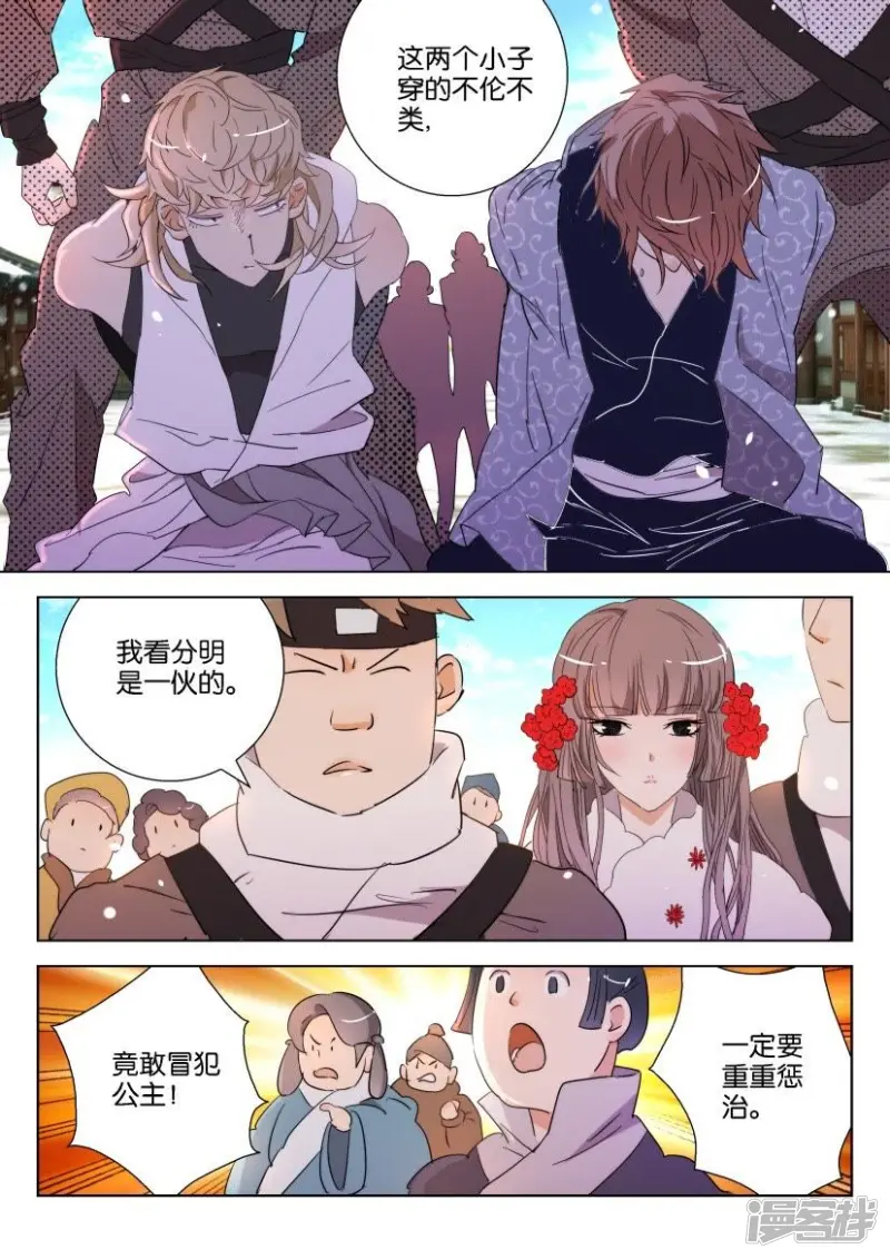 春秋封神后羿漫画,第110话 虚假的世界2图