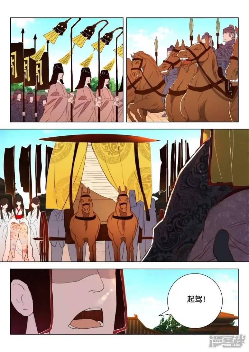 春秋封神后羿漫画,第52话 行刺2图