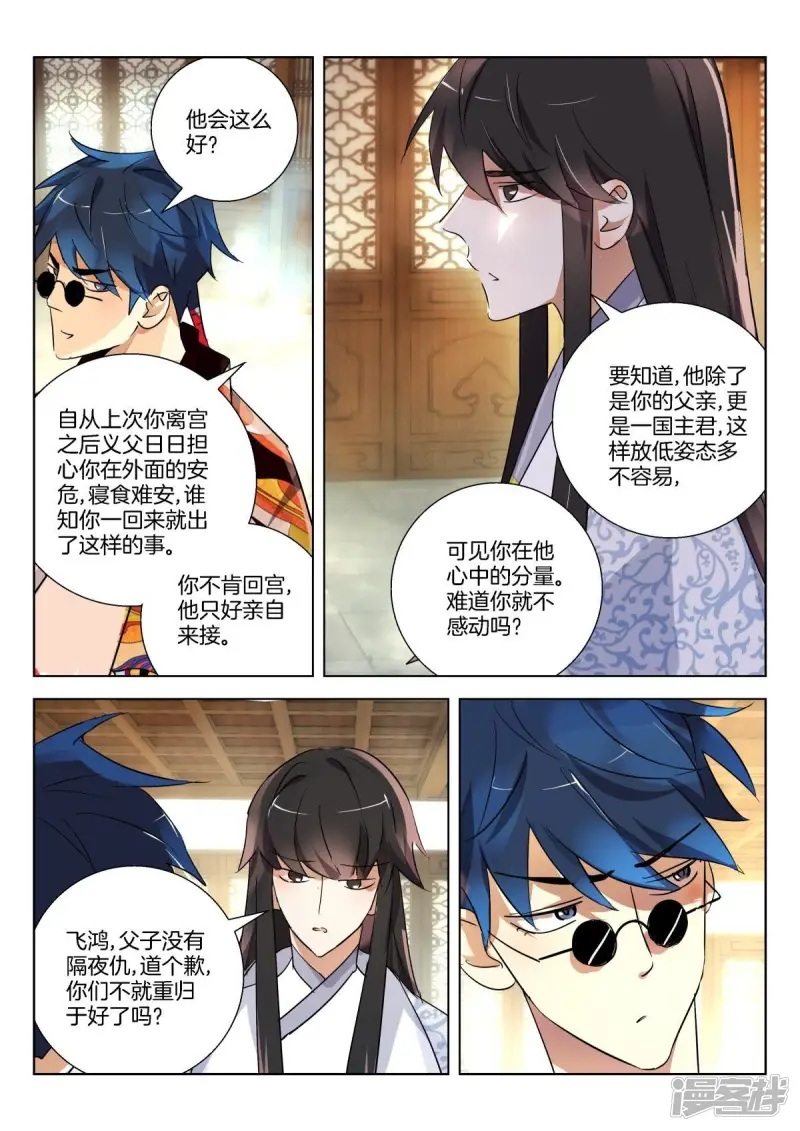 春秋封神第5集漫画,第297话 定亲5图
