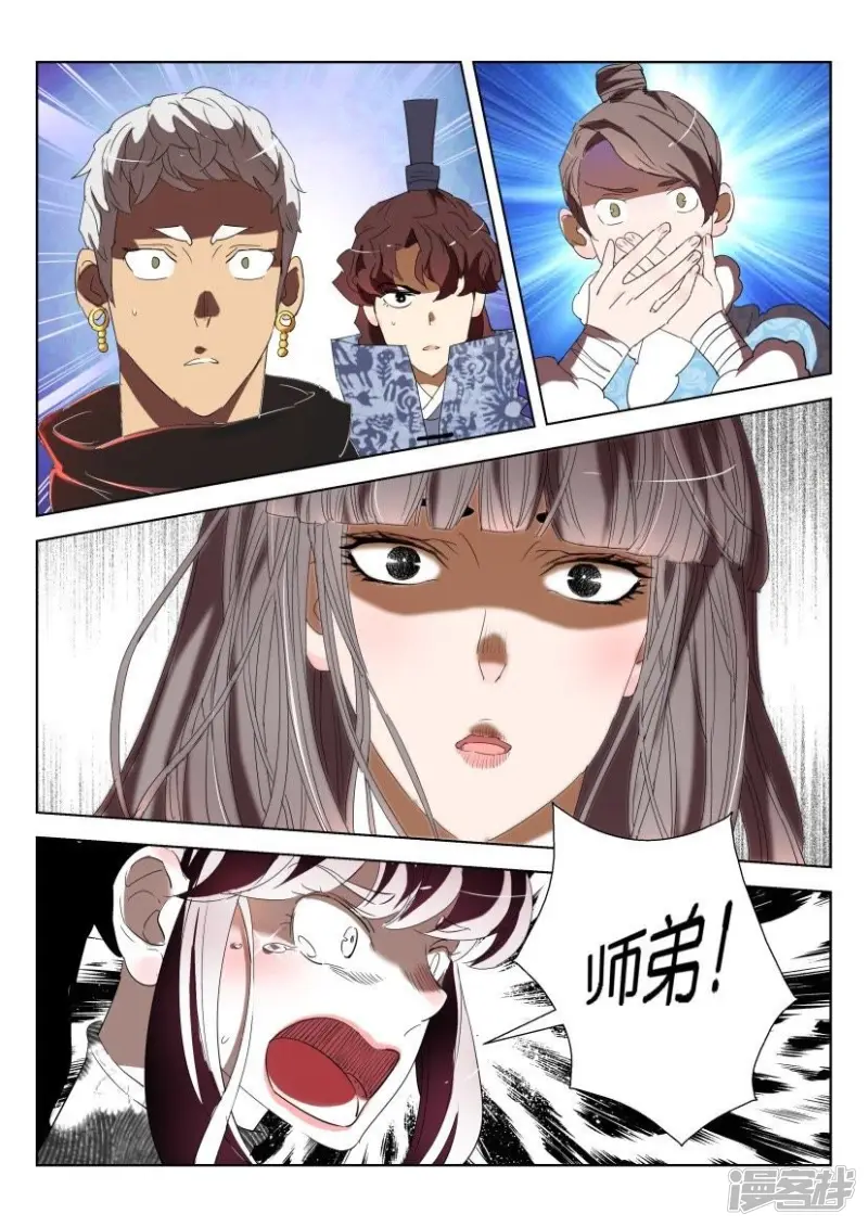 春秋封神后羿漫画,第143话 下一个3图