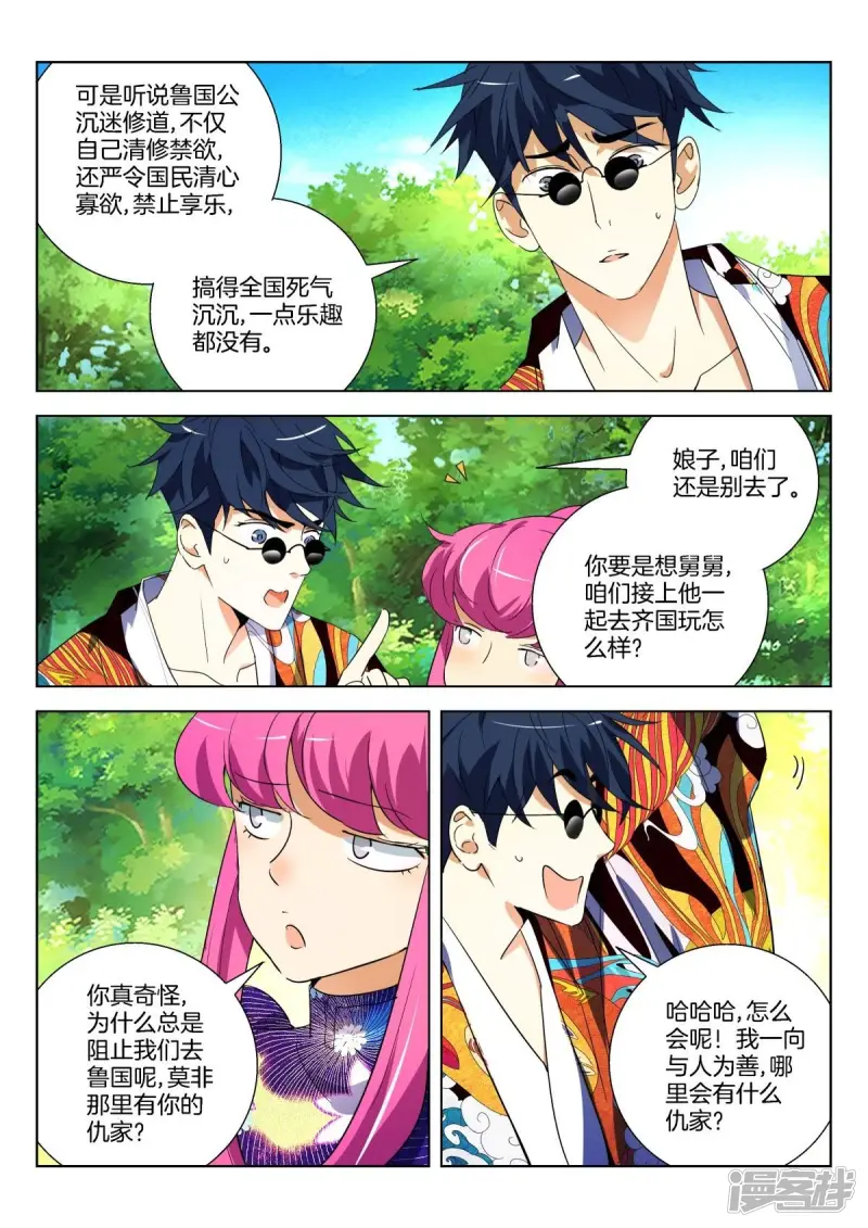 春秋封神后羿漫画,第286话 禁欲国3图