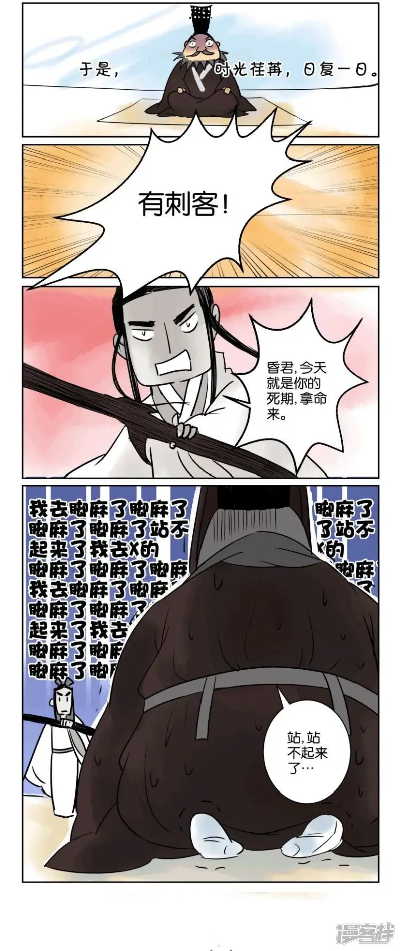 春秋封神11漫画,第36话 番外篇3欲戴王冠必承其重3图