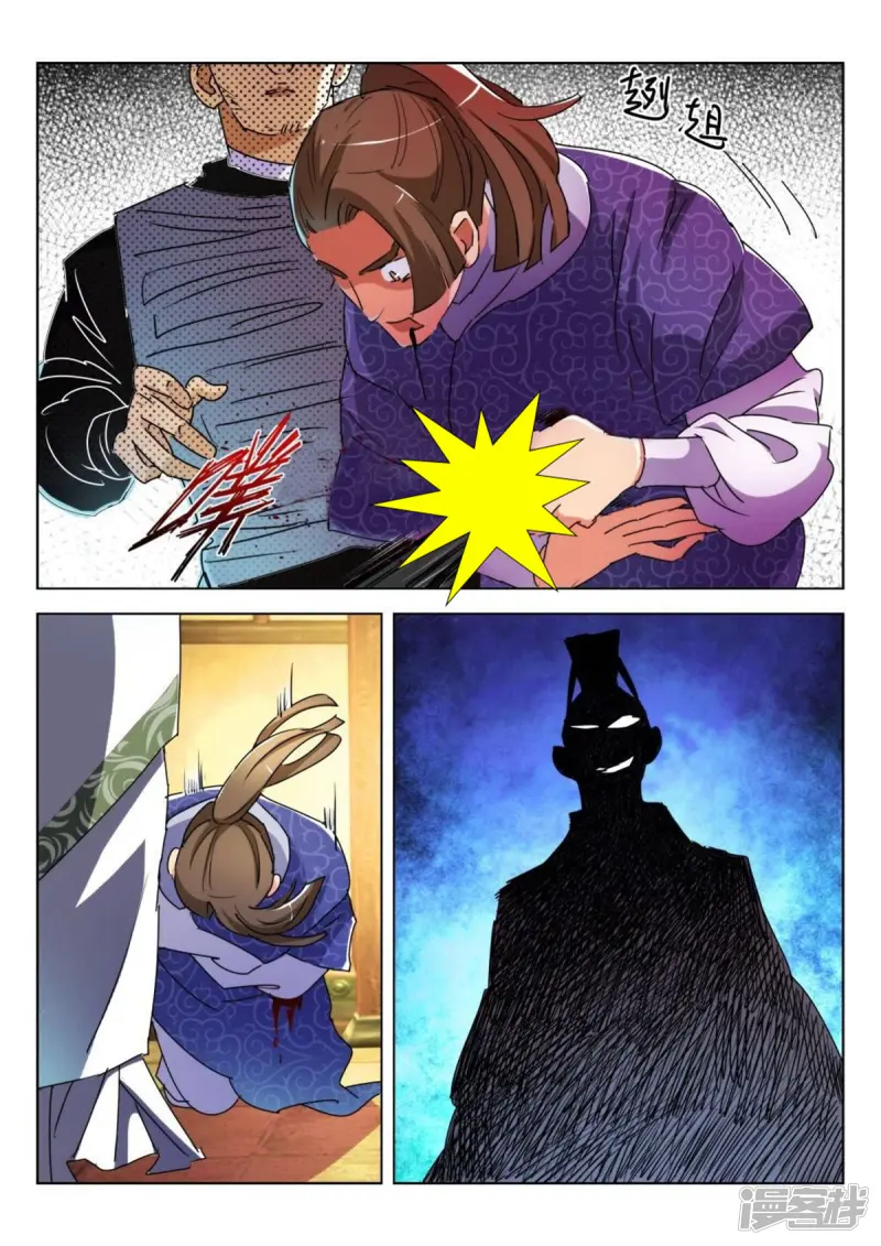春秋封神后羿漫画,第183话 讨药5图